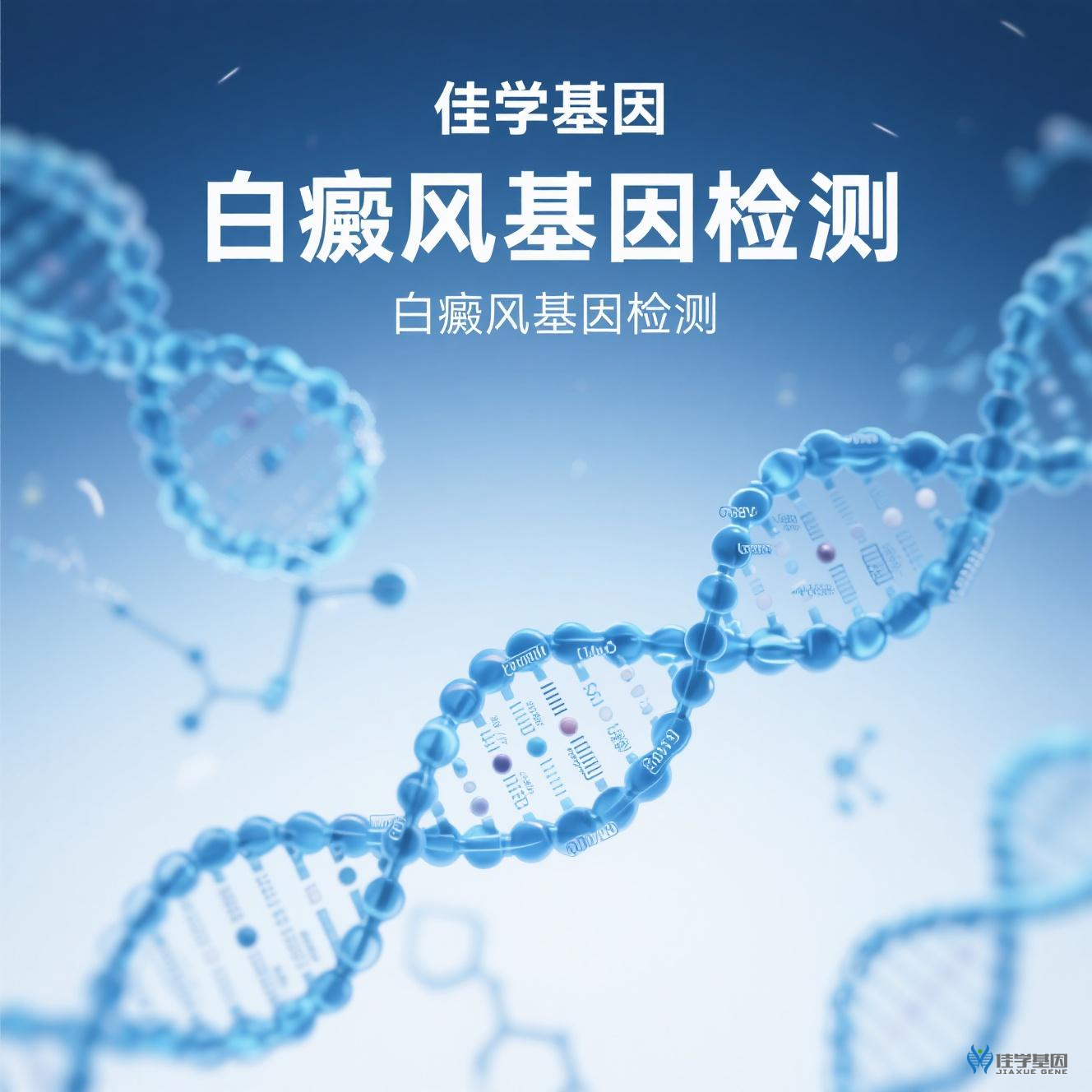 【royal皇家88基因检测】白癜风基因检测与基因解码如何给予细胞特异性<font color='red'><font color='red'>自身</font><font color='red'>免疫</font></font>治疗
